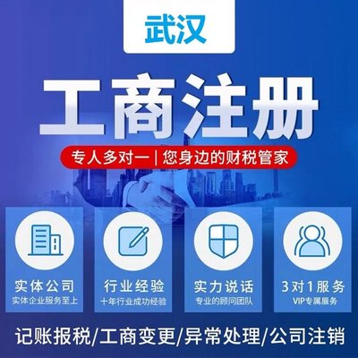 武漢啟琛注冊公司 小企業(yè)創(chuàng)業(yè)扶持 工商稅務代理