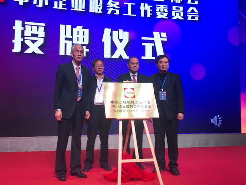 中國工程機械中小企業服務工作委員會在北京正式成立，江西中小企業網站建設同步推進