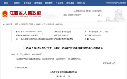 江西省出臺《數字化項目建設管理辦法》，為中小企業網站建設注入新動能